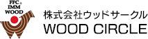 【公式】株式会社ウッドサークル